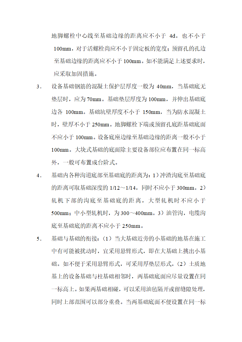 设备基础构造规定.doc第2页