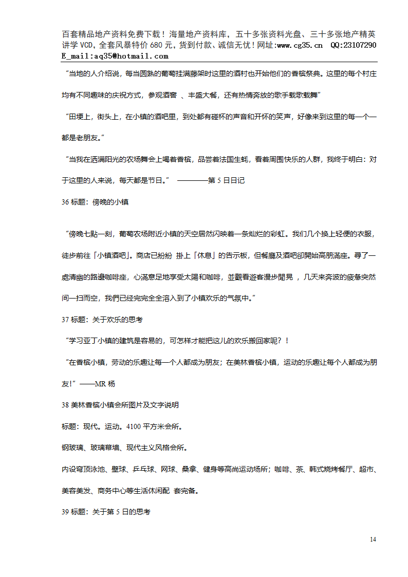 美林香槟小镇楼书文案完全版.doc第14页