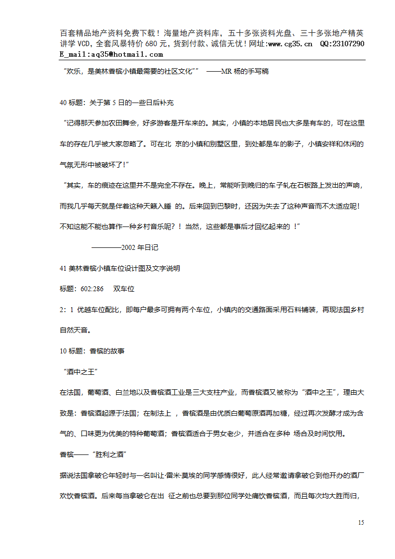 美林香槟小镇楼书文案完全版.doc第15页