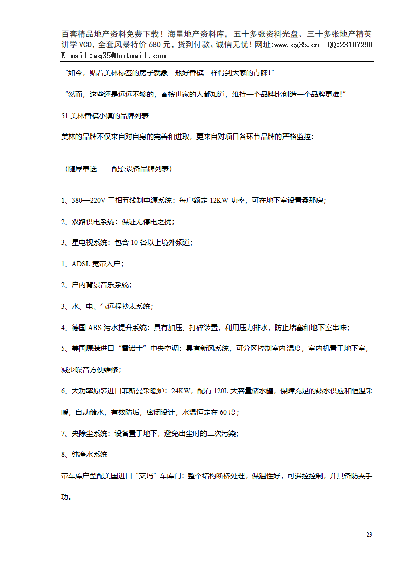 美林香槟小镇楼书文案完全版.doc第23页