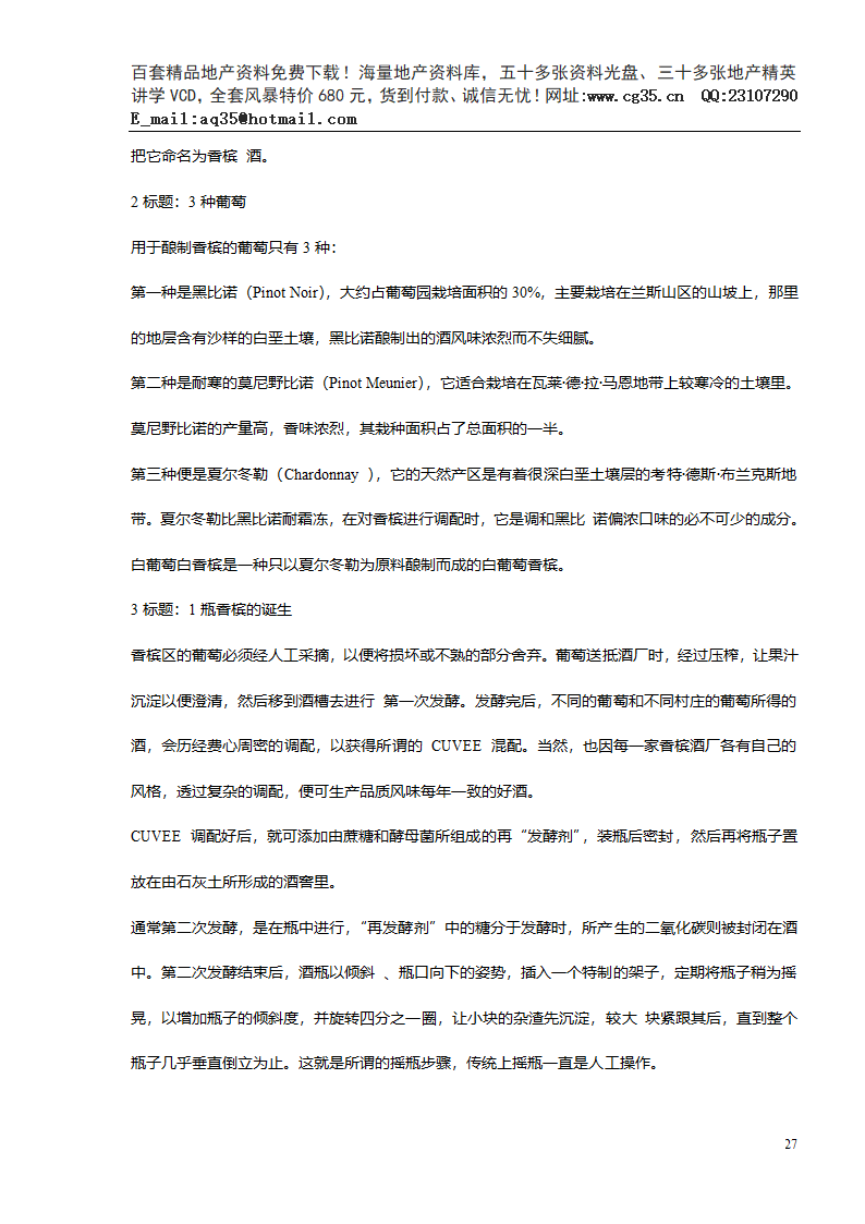 美林香槟小镇楼书文案完全版.doc第27页