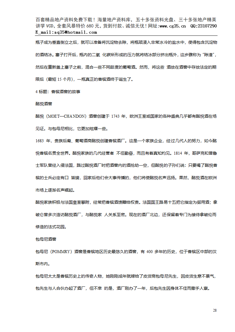 美林香槟小镇楼书文案完全版.doc第28页