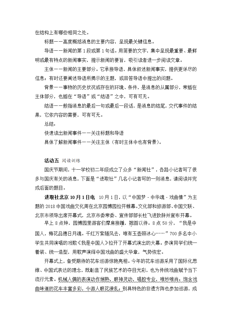 人教部编版2020学年初中语文八年级上册《2 首届诺贝尔奖颁发》精品教案.docx第2页