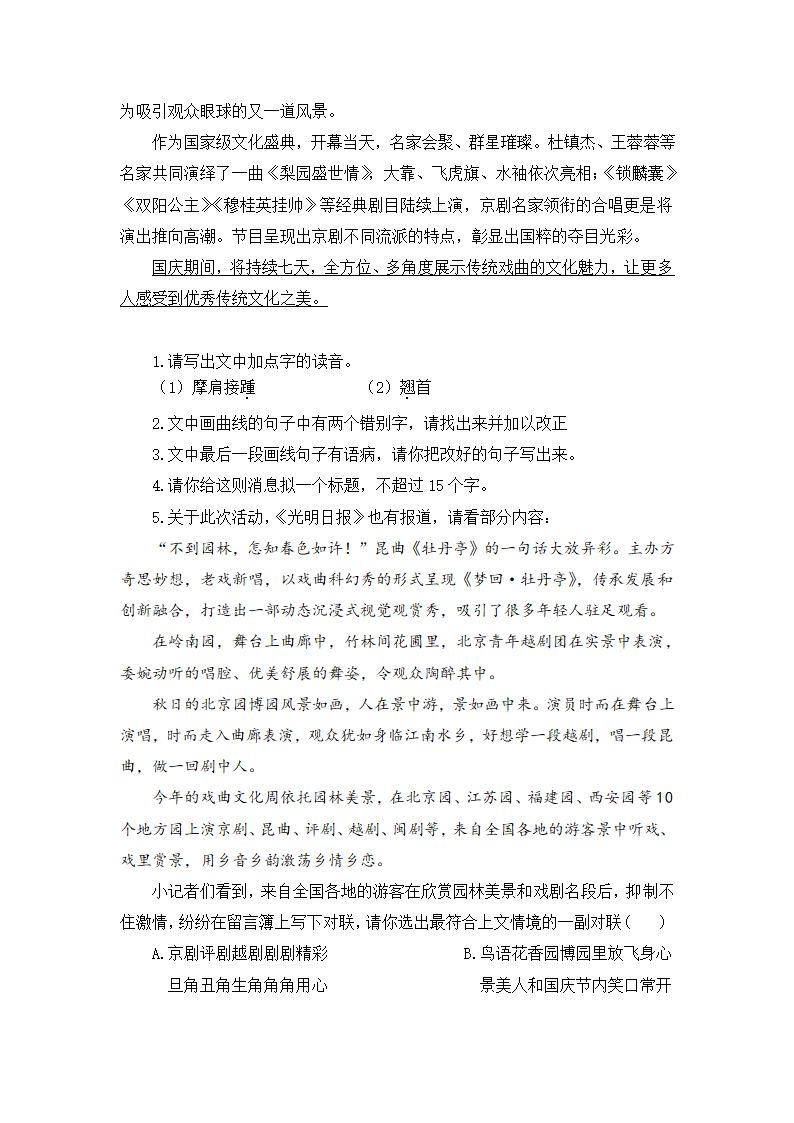 人教部编版2020学年初中语文八年级上册《2 首届诺贝尔奖颁发》精品教案.docx第3页