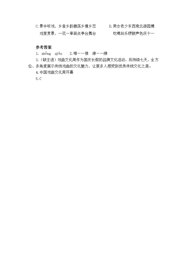 人教部编版2020学年初中语文八年级上册《2 首届诺贝尔奖颁发》精品教案.docx第4页