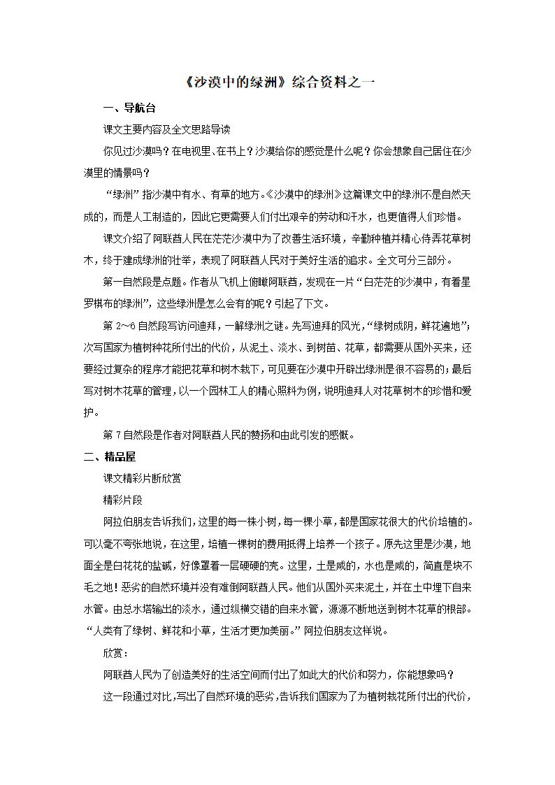 《沙漠中的绿洲》材料：《沙漠中的绿洲》综合资料之一.doc第1页