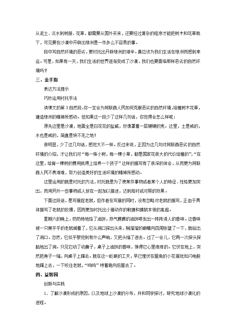 《沙漠中的绿洲》材料：《沙漠中的绿洲》综合资料之一.doc第2页