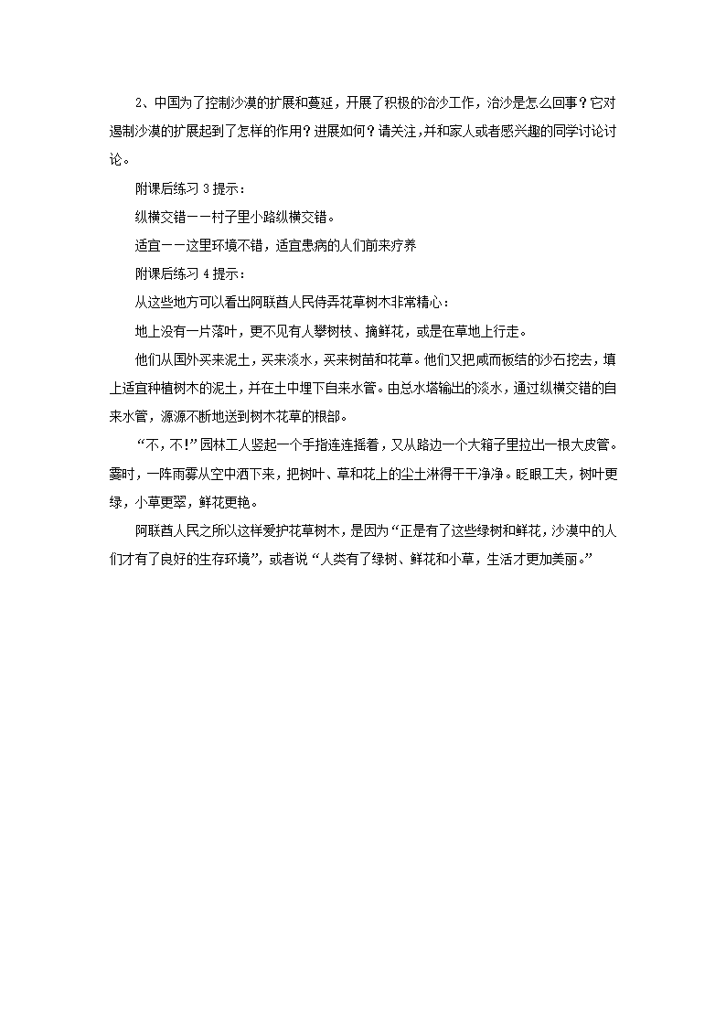 《沙漠中的绿洲》材料：《沙漠中的绿洲》综合资料之一.doc第3页