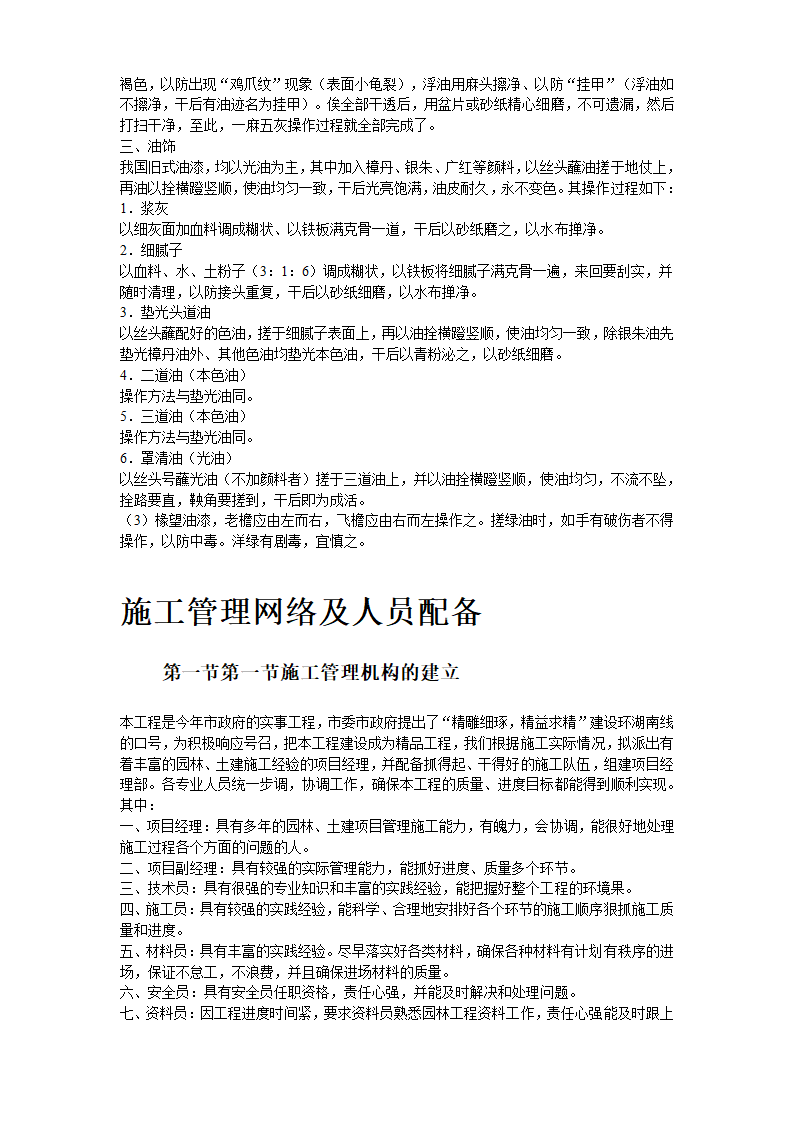 某景区景观施工组织设计.doc第18页