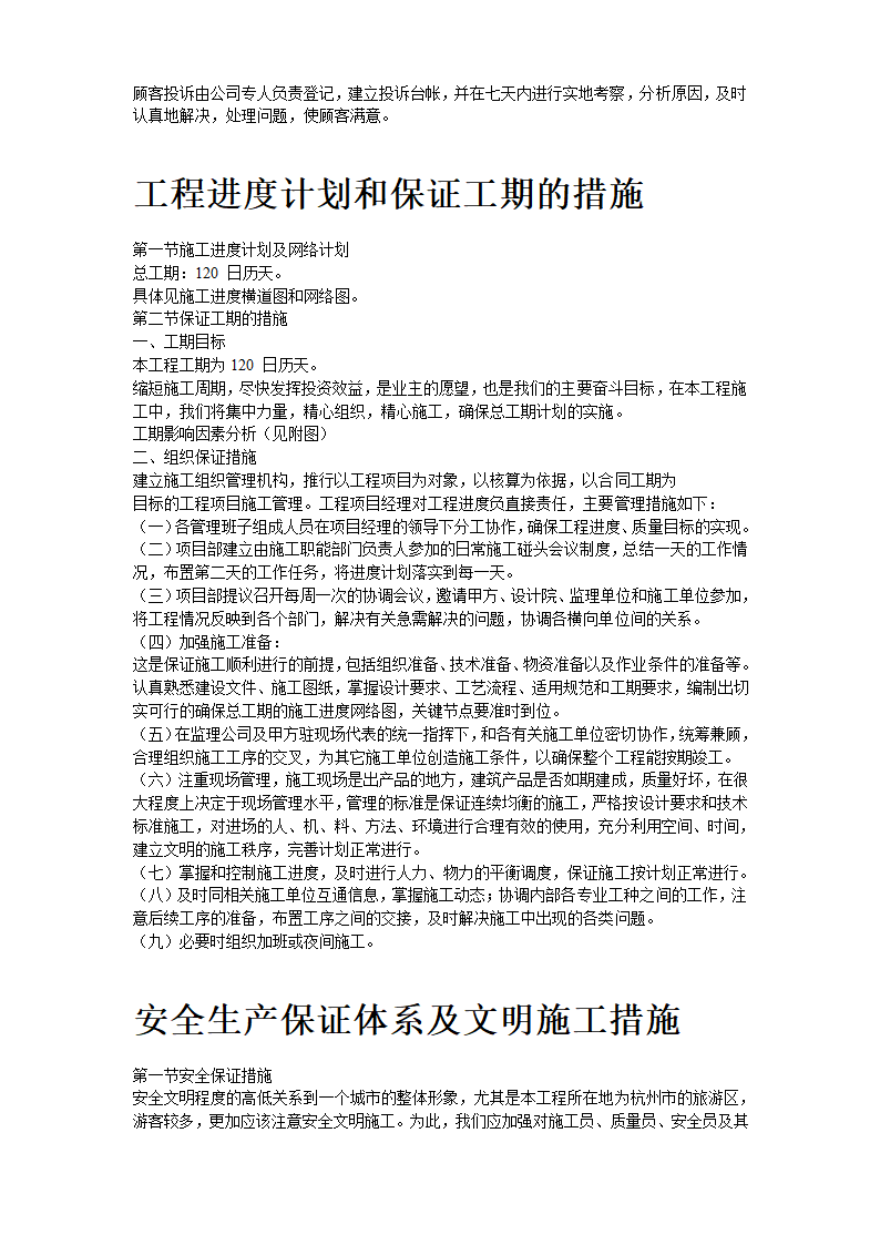 某景区景观施工组织设计.doc第25页