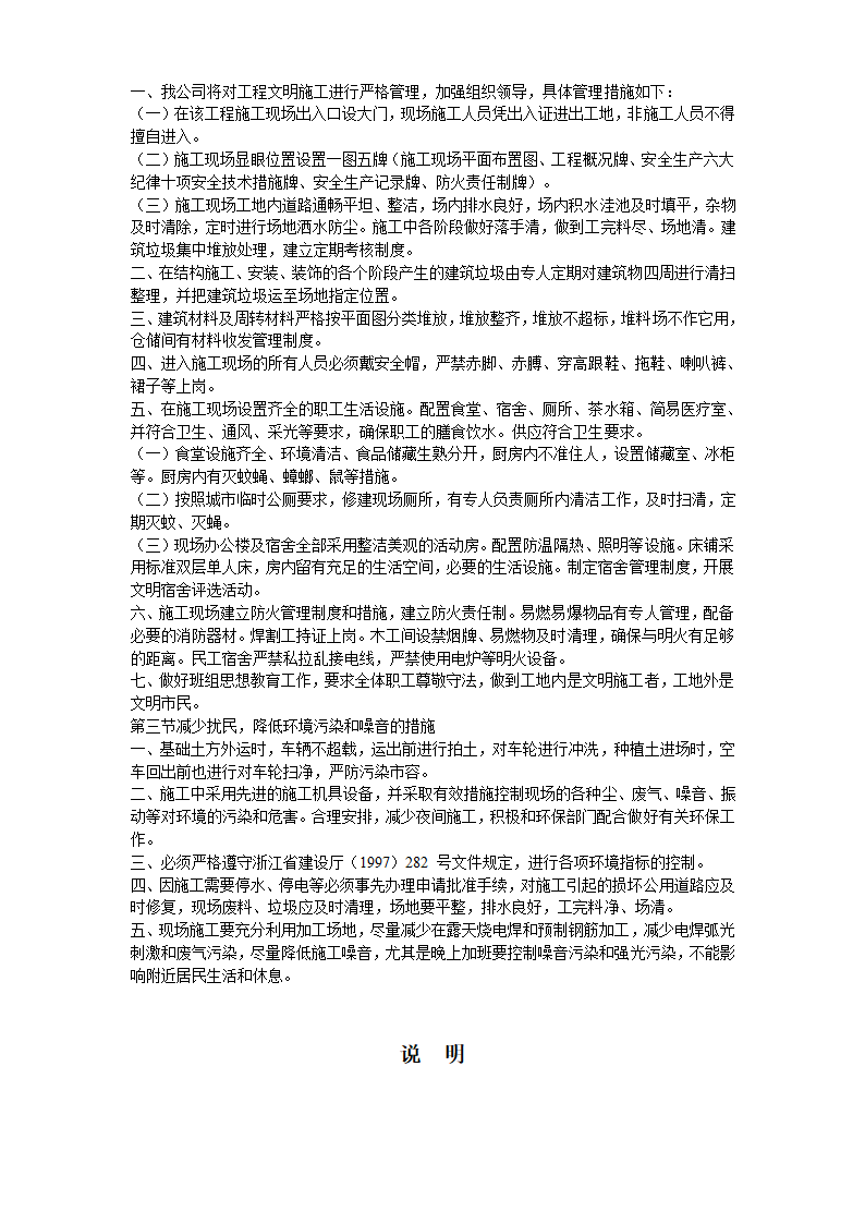 某景区景观施工组织设计.doc第27页