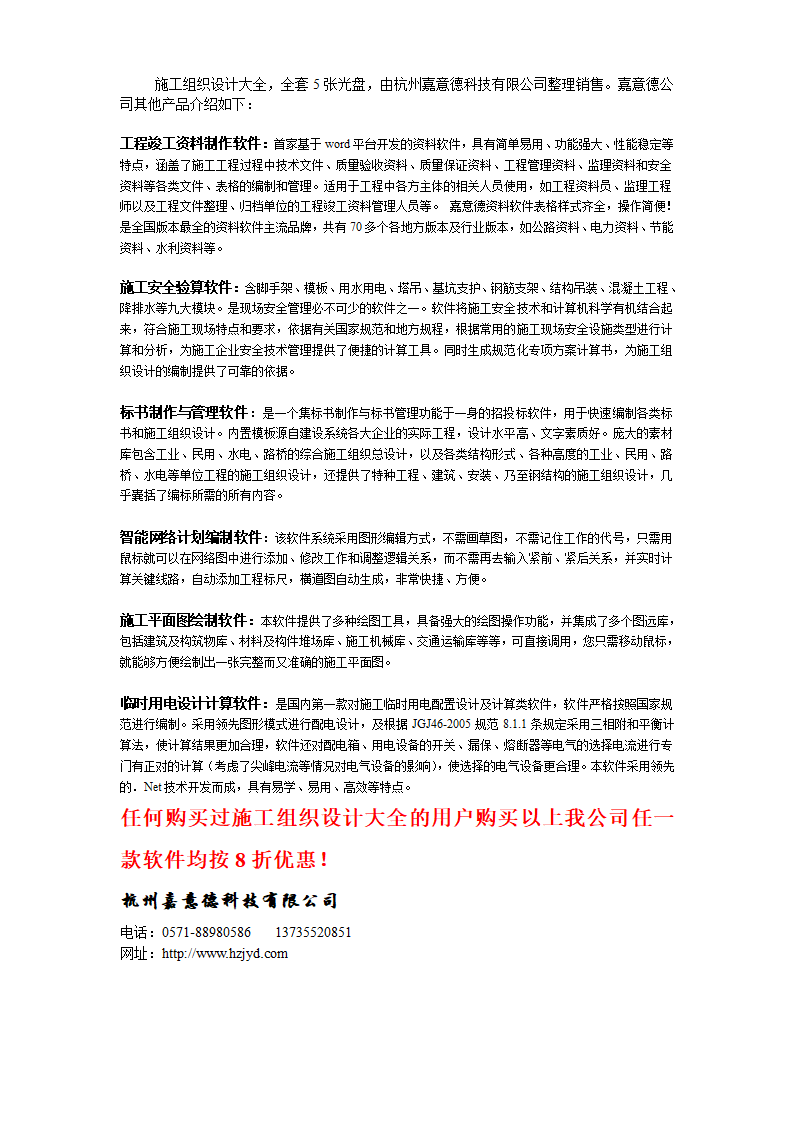 某景区景观施工组织设计.doc第28页