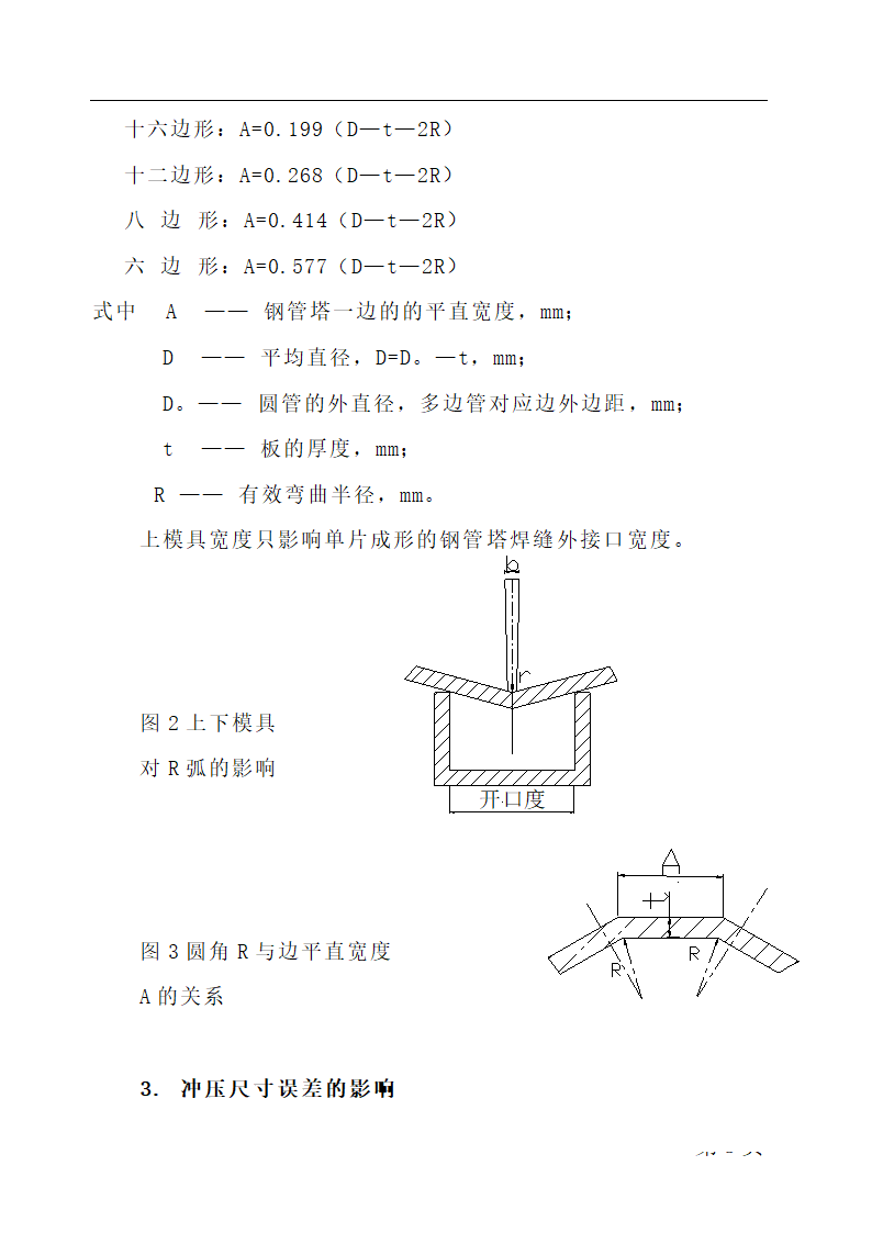 影响钢管杆插接深度因素的浅析.doc第3页