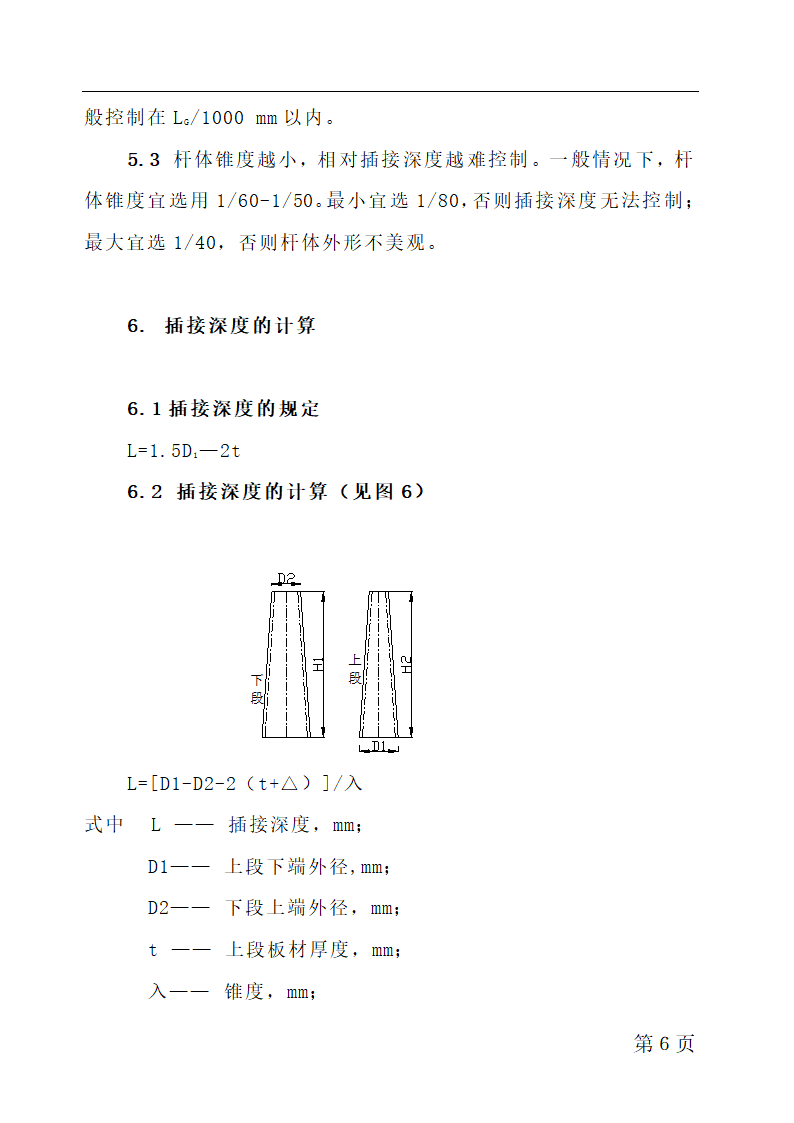 影响钢管杆插接深度因素的浅析.doc第6页