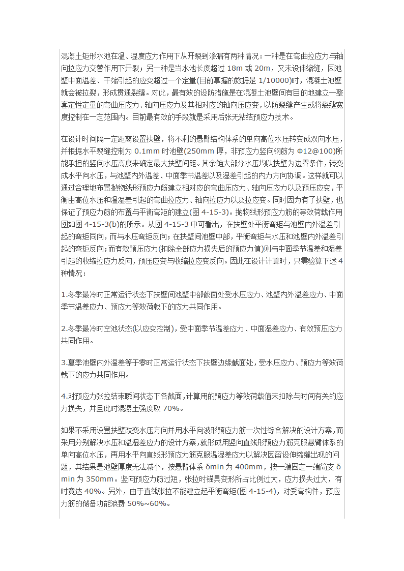 水平向预应力技术应用于地上矩形混凝土水池.doc第2页