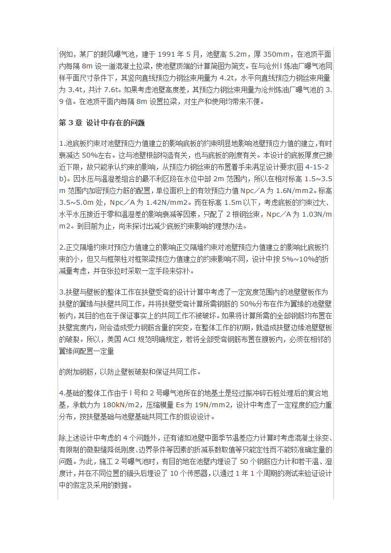 水平向预应力技术应用于地上矩形混凝土水池.doc第3页