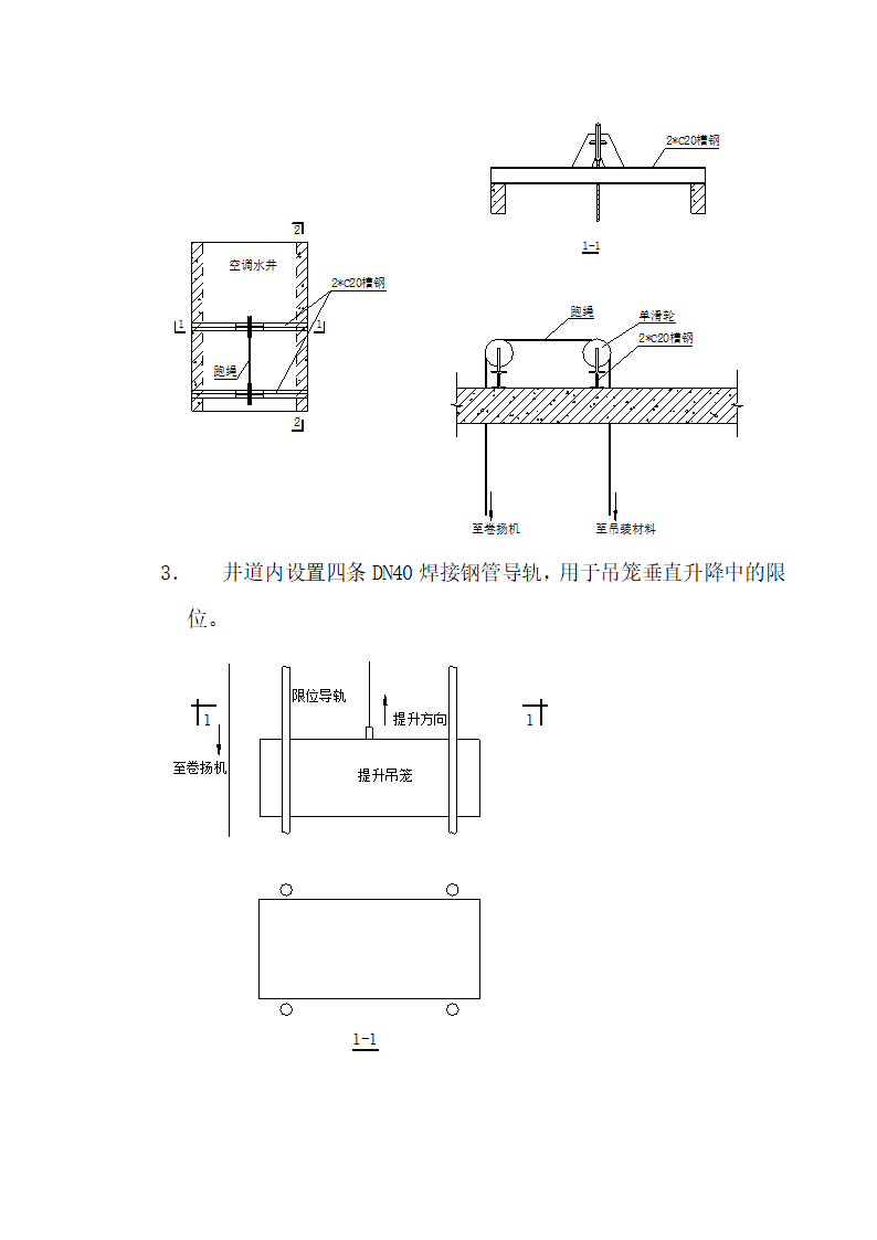 管井吊装方案.doc第2页