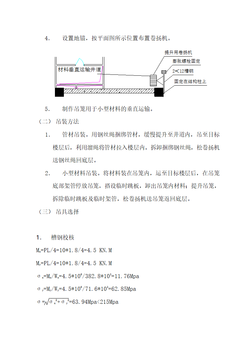 管井吊装方案.doc第3页