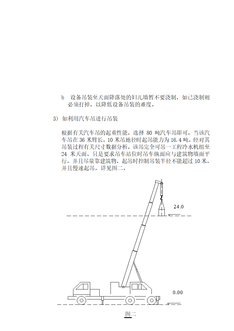 管井吊装方案.doc第6页