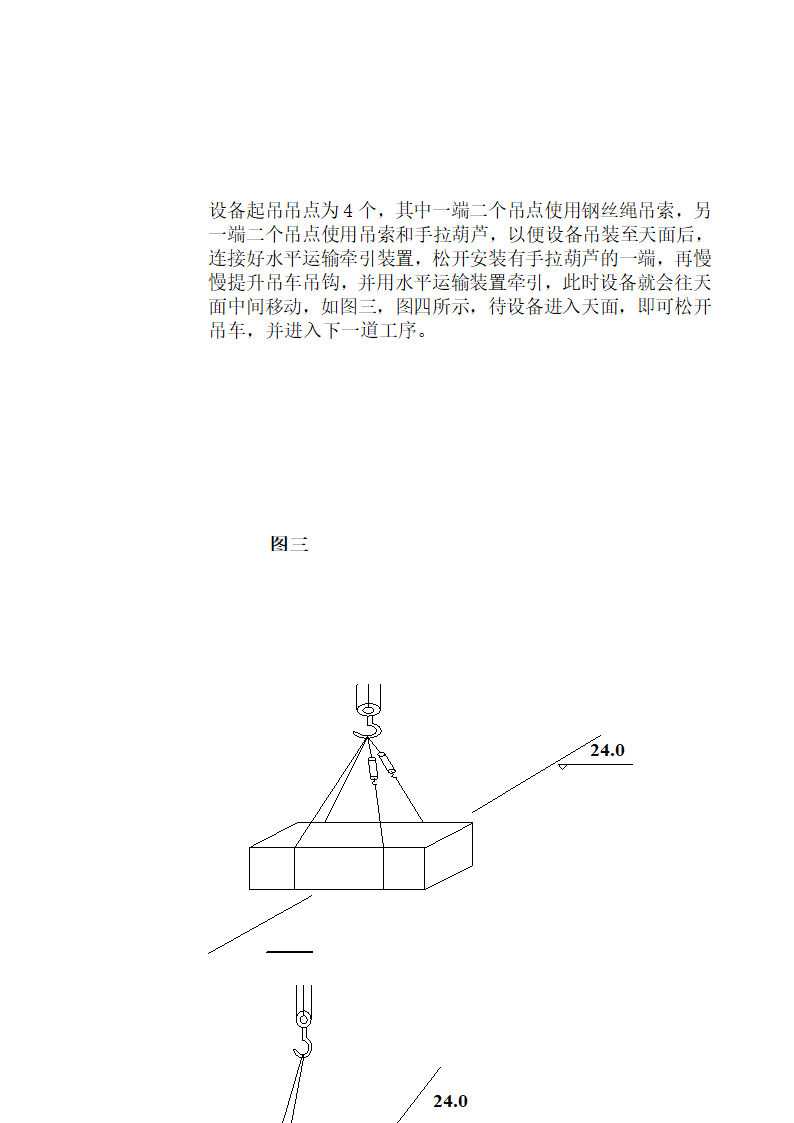 管井吊装方案.doc第7页