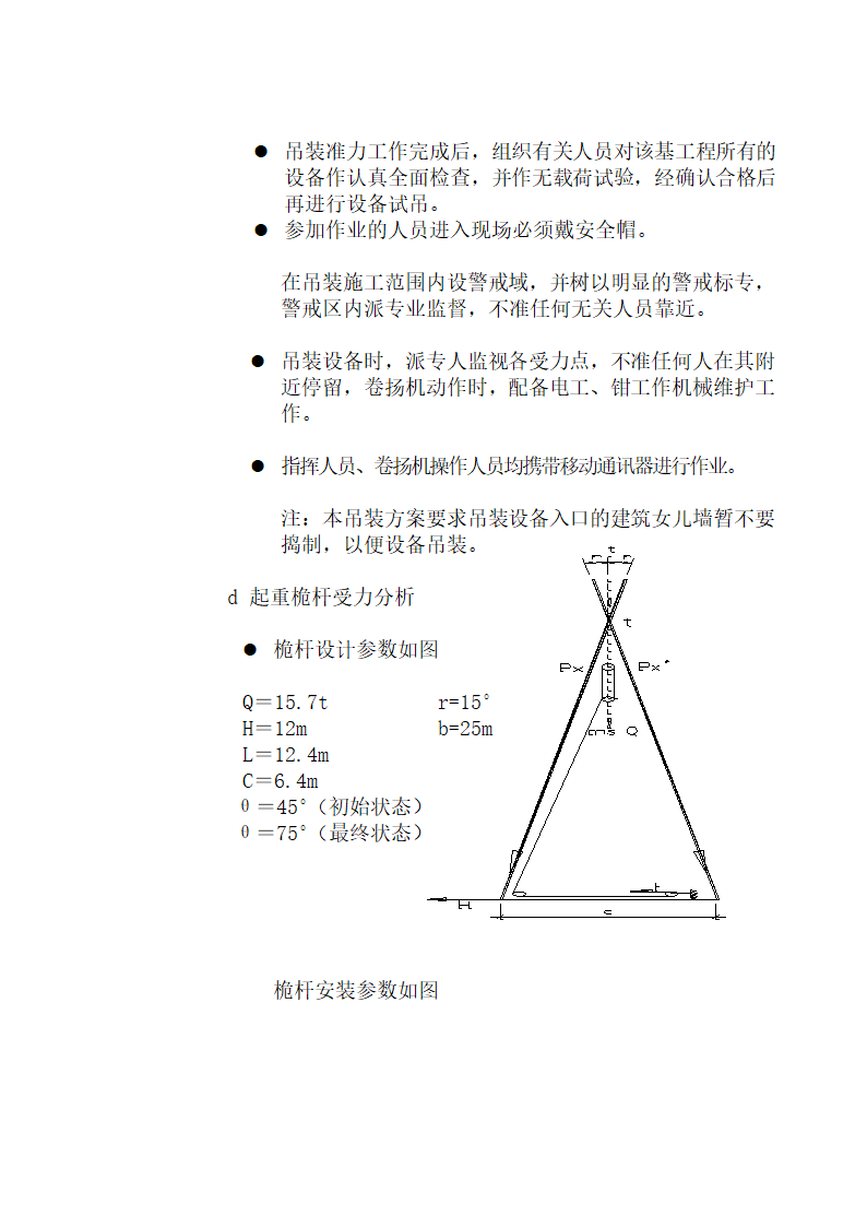 管井吊装方案.doc第10页