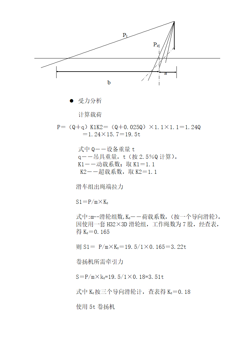 管井吊装方案.doc第11页