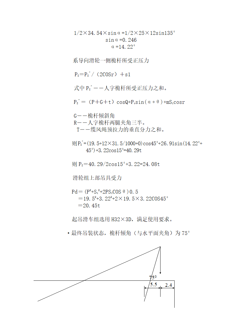 管井吊装方案.doc第13页