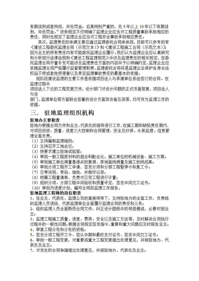 盐渎公园监理报告.doc第3页