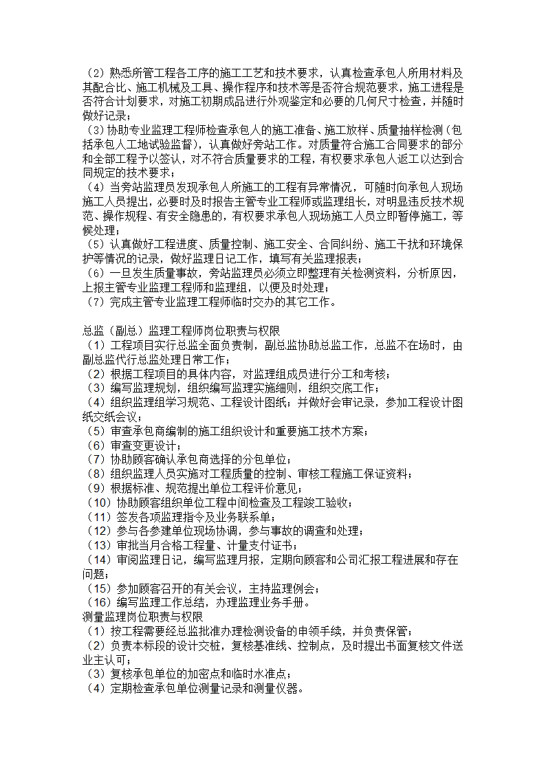 盐渎公园监理报告.doc第6页