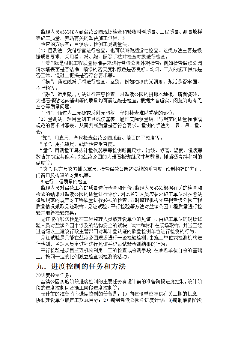 盐渎公园监理报告.doc第11页