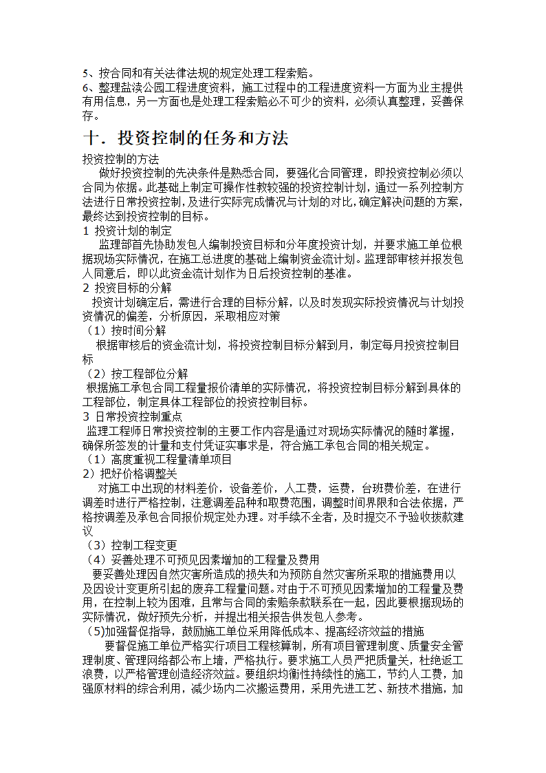 盐渎公园监理报告.doc第14页