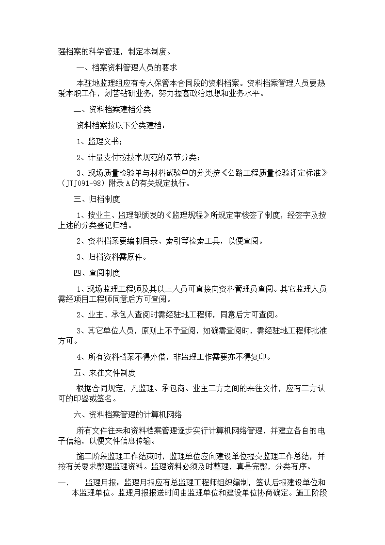 盐渎公园监理报告.doc第22页