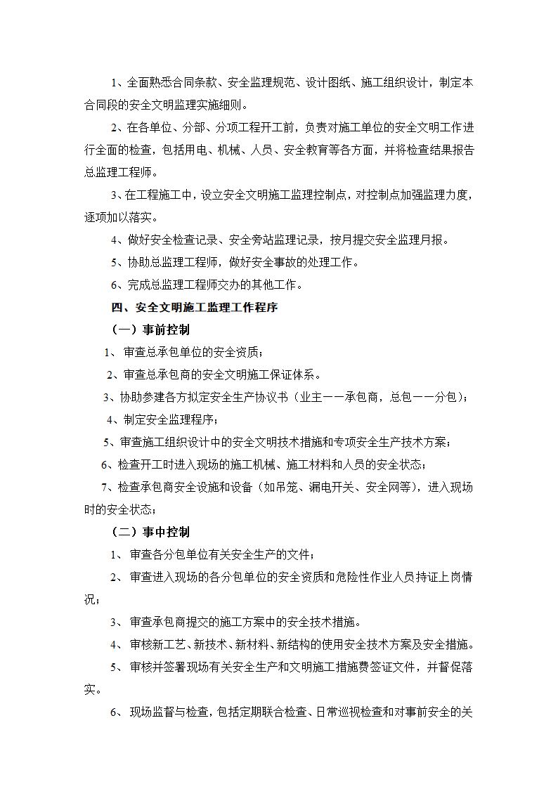 盐渎公园监理报告.doc第25页