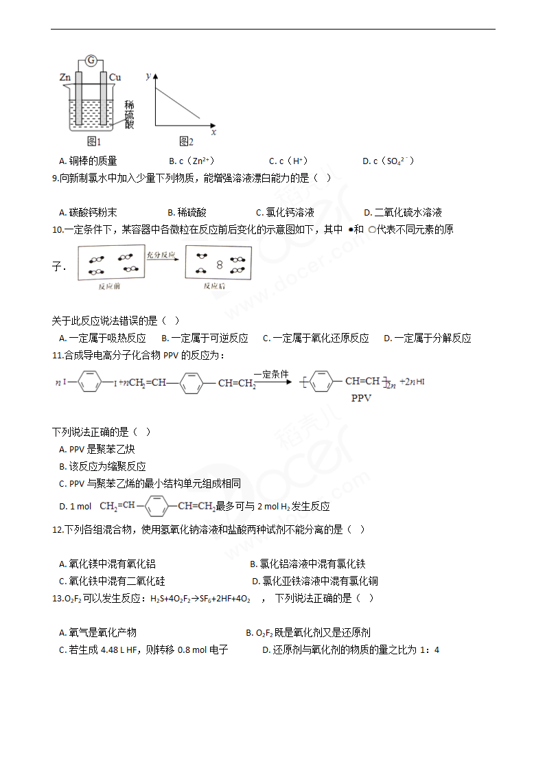 2016年高考化学真题试卷（上海卷）.docx第2页