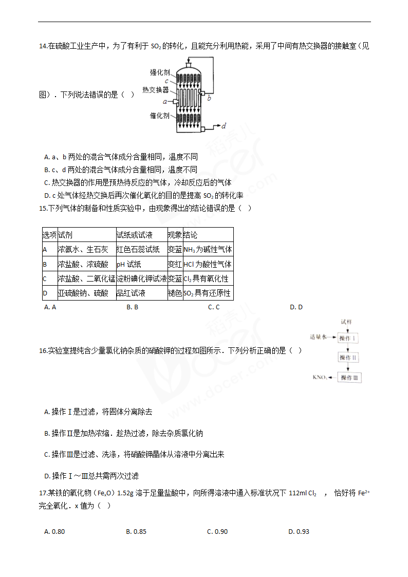 2016年高考化学真题试卷（上海卷）.docx第3页