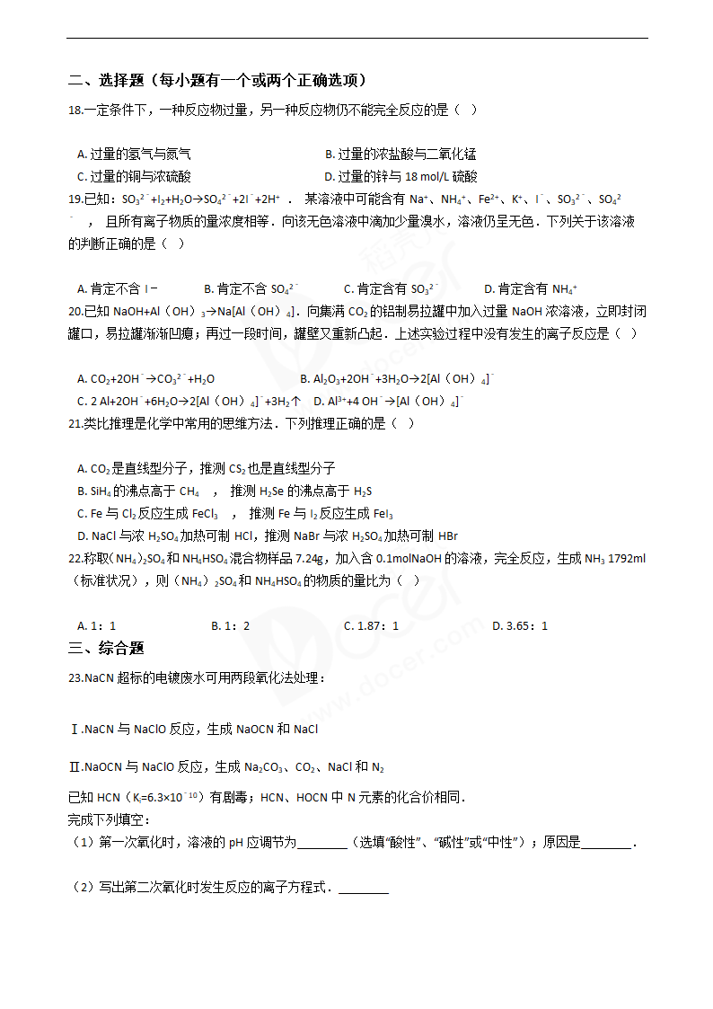 2016年高考化学真题试卷（上海卷）.docx第4页