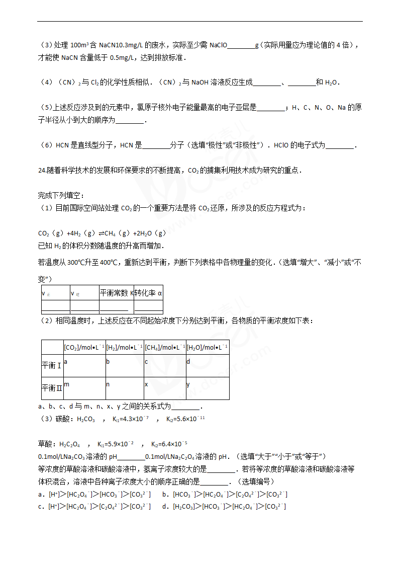 2016年高考化学真题试卷（上海卷）.docx第5页