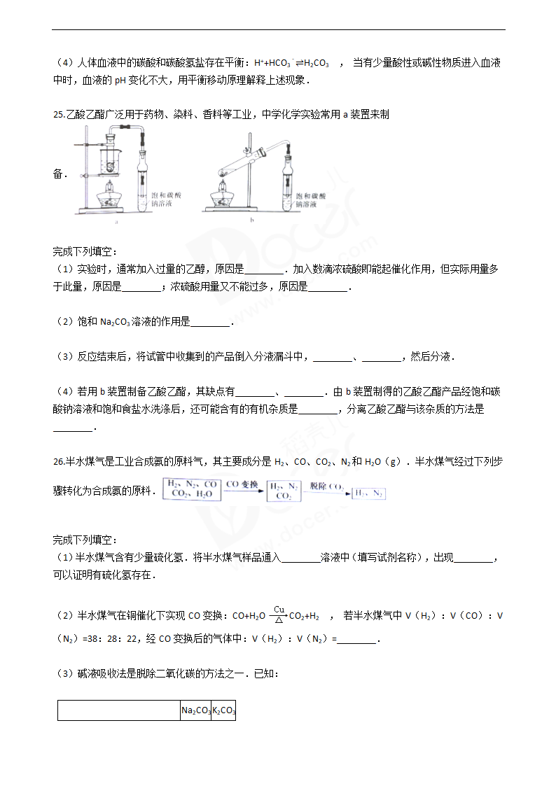 2016年高考化学真题试卷（上海卷）.docx第6页