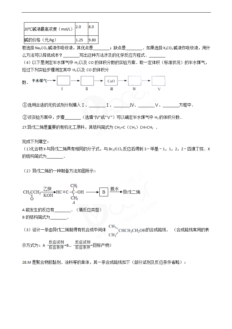 2016年高考化学真题试卷（上海卷）.docx第7页