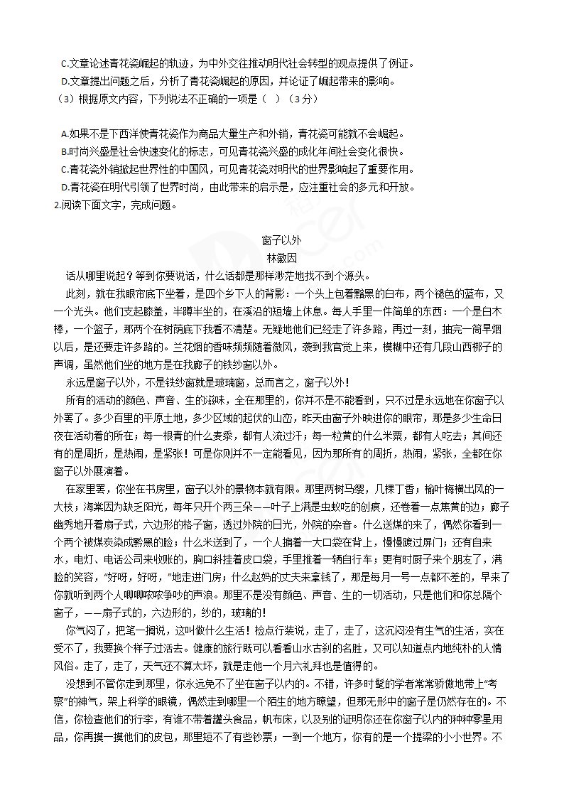 2017年高考语文真题试卷（海南卷）.docx第2页