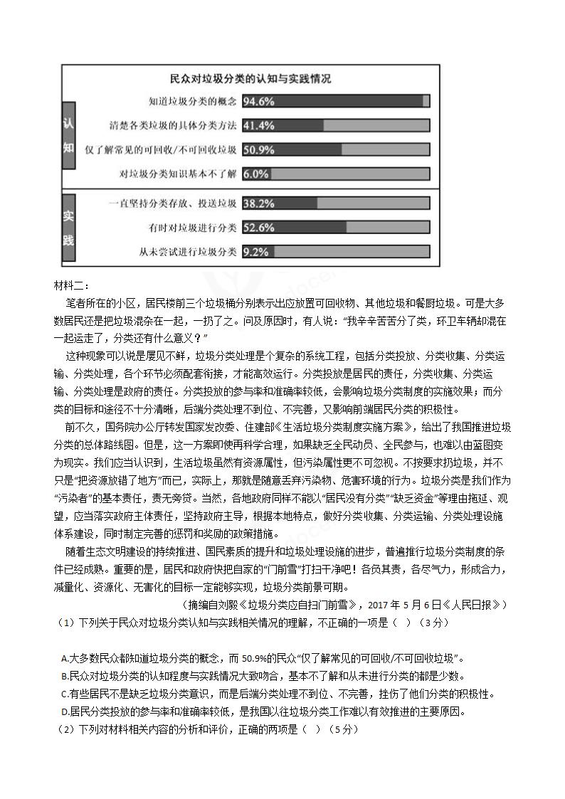 2017年高考语文真题试卷（海南卷）.docx第4页