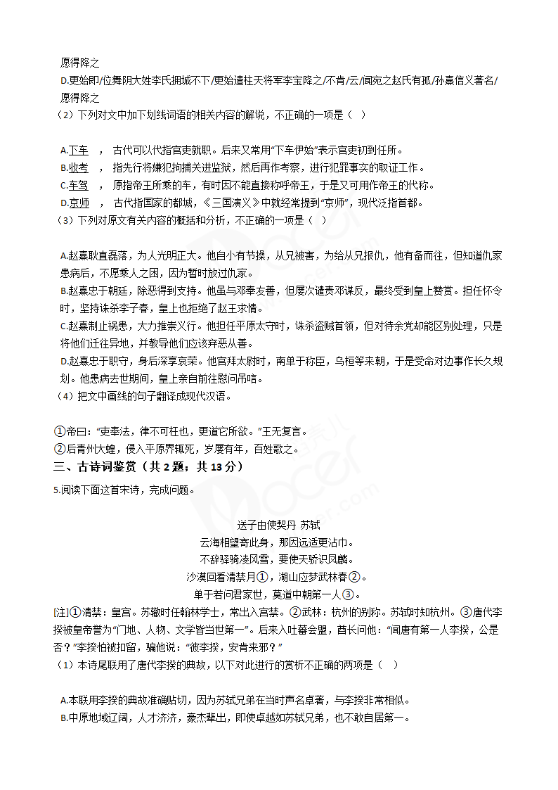 2017年高考语文真题试卷（海南卷）.docx第6页