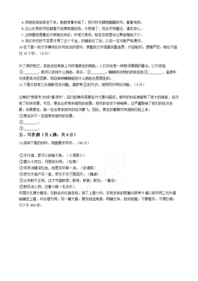 2017年高考语文真题试卷（海南卷）.docx第8页