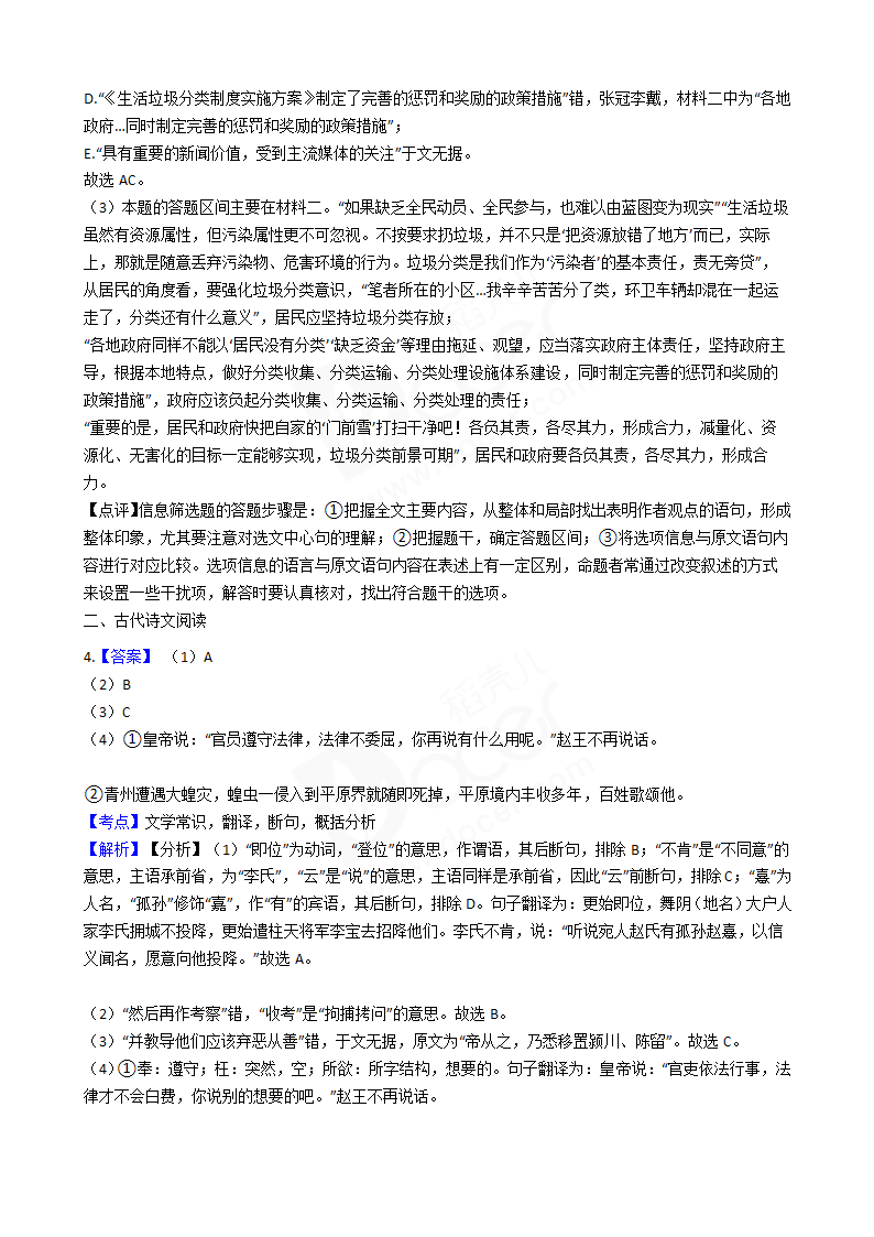 2017年高考语文真题试卷（海南卷）.docx第11页