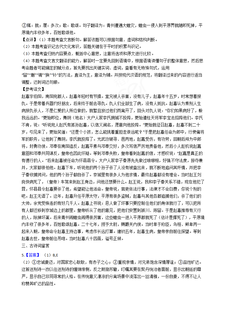 2017年高考语文真题试卷（海南卷）.docx第12页