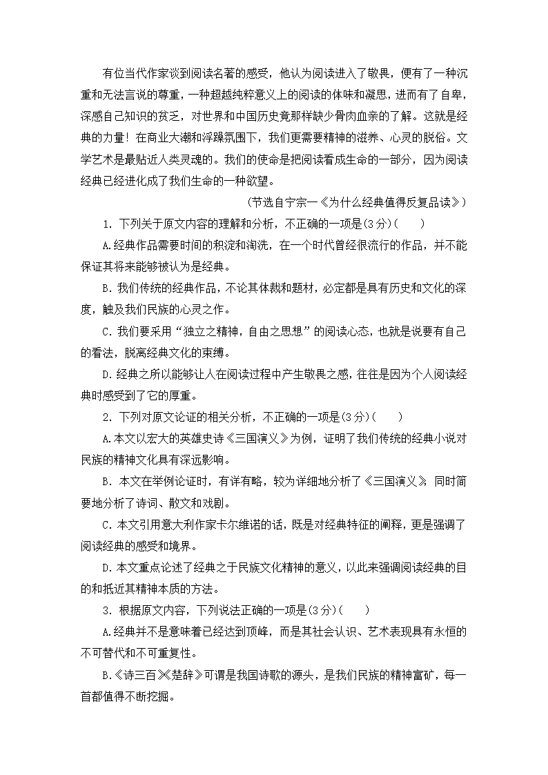 2021届高考语文大二轮专题复习（旧高考）专题作业 全国卷模拟大仿真试卷二（含答案和解析）.doc第2页