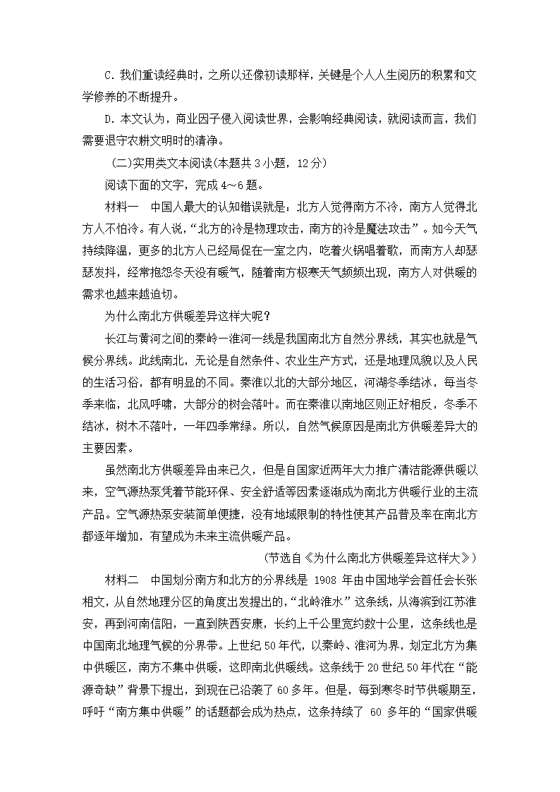 2021届高考语文大二轮专题复习（旧高考）专题作业 全国卷模拟大仿真试卷二（含答案和解析）.doc第3页