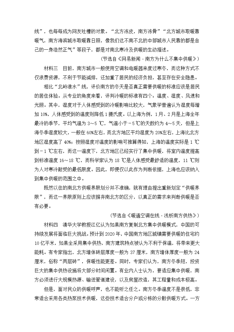 2021届高考语文大二轮专题复习（旧高考）专题作业 全国卷模拟大仿真试卷二（含答案和解析）.doc第4页