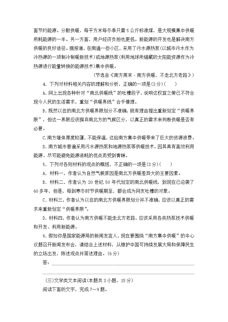 2021届高考语文大二轮专题复习（旧高考）专题作业 全国卷模拟大仿真试卷二（含答案和解析）.doc第5页