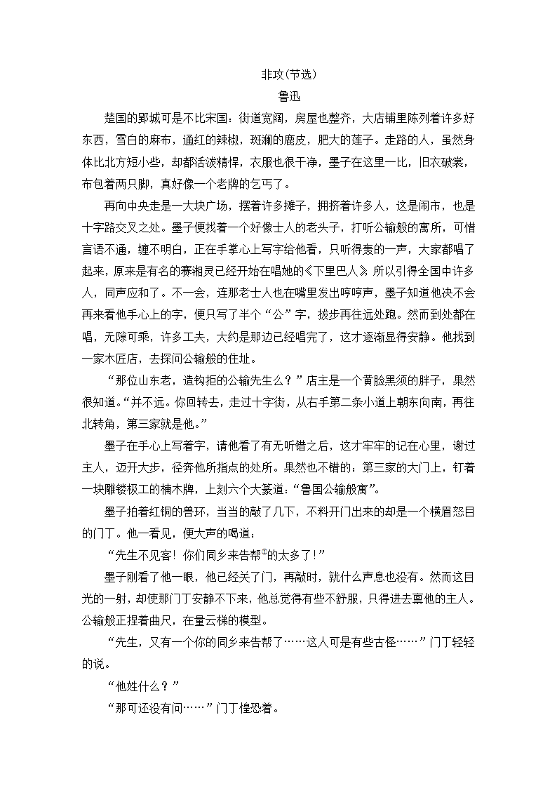 2021届高考语文大二轮专题复习（旧高考）专题作业 全国卷模拟大仿真试卷二（含答案和解析）.doc第6页